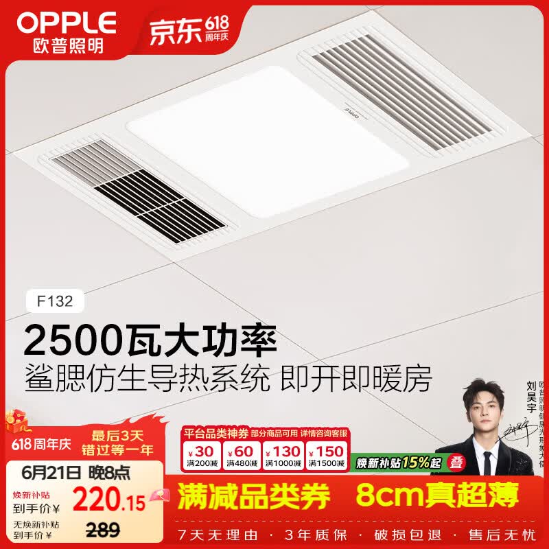 欧普照明（OPPLE）卫生间风暖浴霸照明排气一体集成吊顶浴室取暖风F132-A