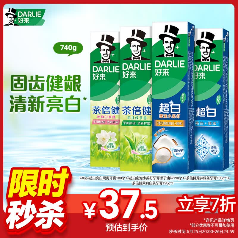 好来(原黑人)超白小苏打茶倍健清新口气洁齿亮齿焕白牙膏 4支740g