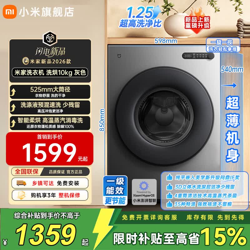 小米（MI）米家洗衣机洗烘10kg全自动超薄纯平全嵌轻干洗蒸汽消毒洗桶自洁变频节能一级能效灰色XHQG100MJ111