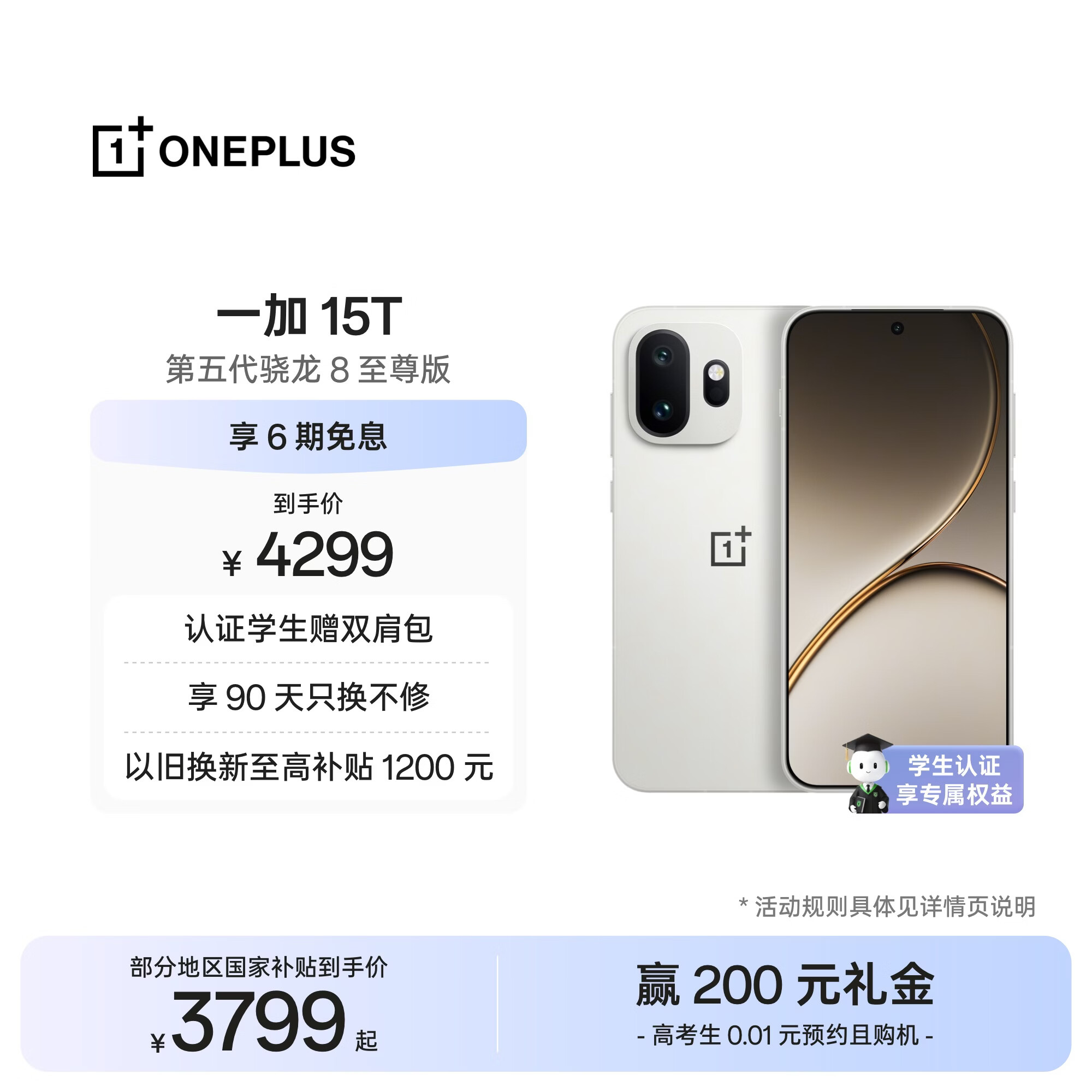 一加 15T 12GB+256GB 治愈白巧 oppo 第五代骁龙8至尊版 游戏电竞手机 学生智能旗舰小直屏 国家补贴