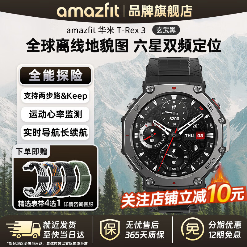 AMAZFIT华米T-Rex3 48mm运动手表跑步户外运动专业双频测血压心率运动手表骑行导航电子手环男女士礼物 玄武黑