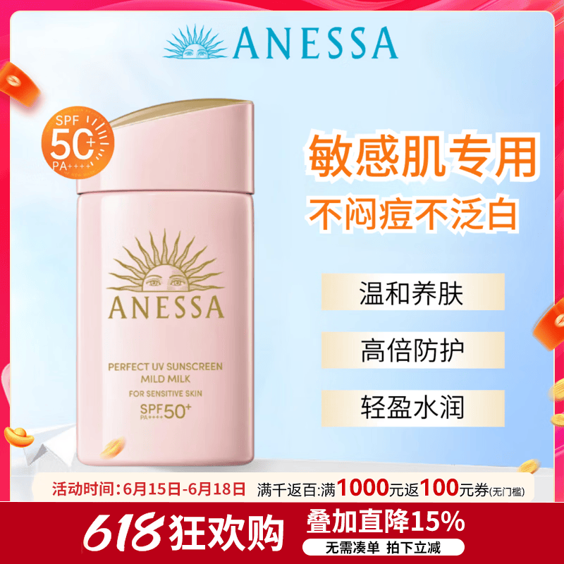 安热沙（Anessa）粉金瓶小金瓶防晒霜60ml敏感肌儿童户外高倍防水防汗安耐晒男女士 【敏肌专研】粉金瓶防晒霜60ml
