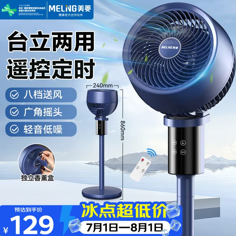 美菱（MeiLing）空气循环扇/家用电风扇落地客厅台立两用摇头轻音低噪节能立式交流定频电扇MPF-DX501R遥控香薰款