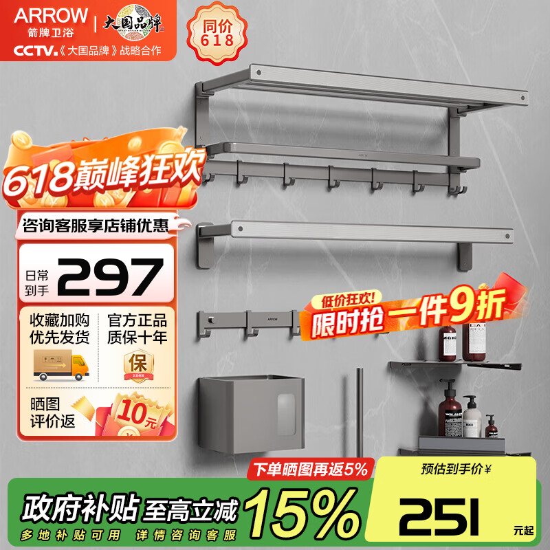 箭牌（ARROW）亚克力毛巾架太空铝免打孔厕所洗手间浴室卫生间浴巾架挂件置物架 枪灰太空铝双折叠挂件套装