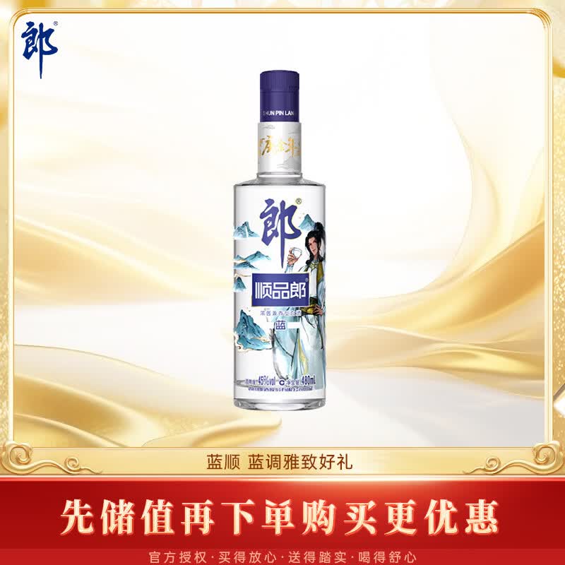 郎酒蓝顺庆余年 兼香型白酒 45度 480mL*1瓶 单瓶装【口粮酒】