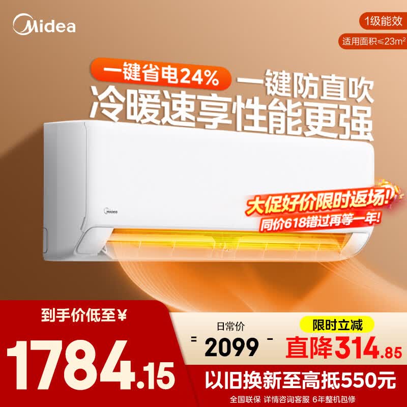 美的（Midea）【官方正品】空调大1.5匹纯铜管制冷王新一级能效变频冷暖节能省电智能壁挂式卧室客厅挂机国补 冷静星 大1.5匹 一级能效省电新品XA1P