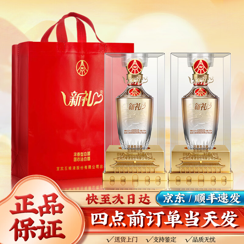 五粮浓香五粮液股份公司出品 新礼礼盒52度浓香型白酒高度纯粮酒 宴席酒 水晶马500nl*2 双瓶+礼袋