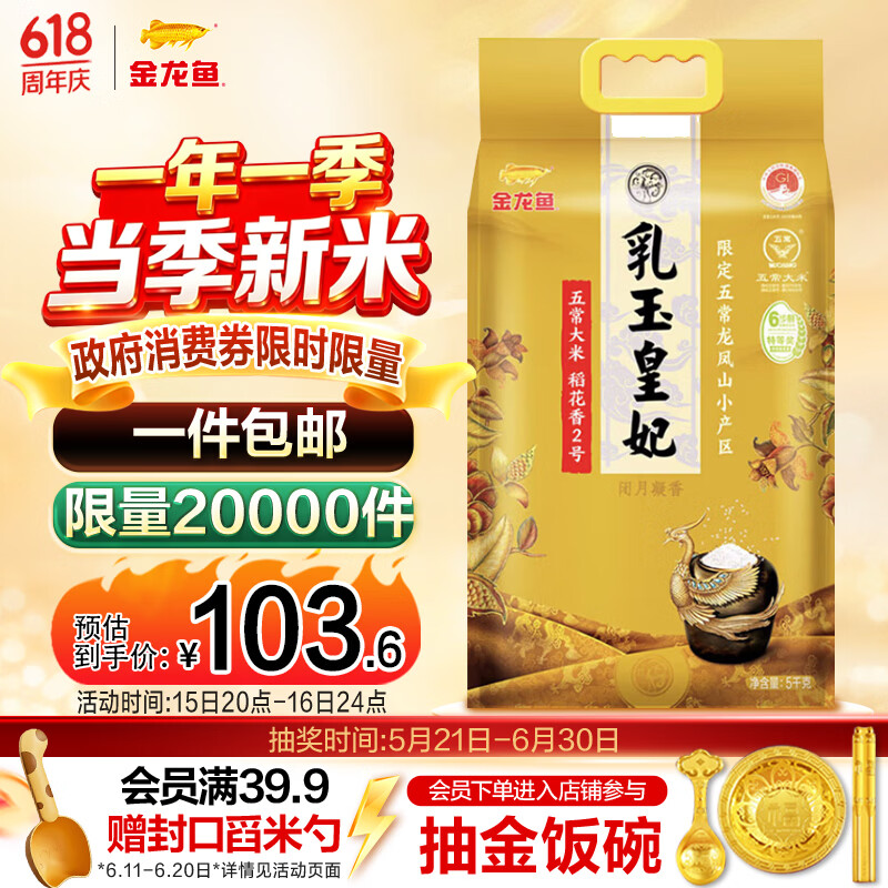 金龙鱼乳玉皇妃 龙凤山 特等五常大米 10斤 五优稻4号 稻花香2号