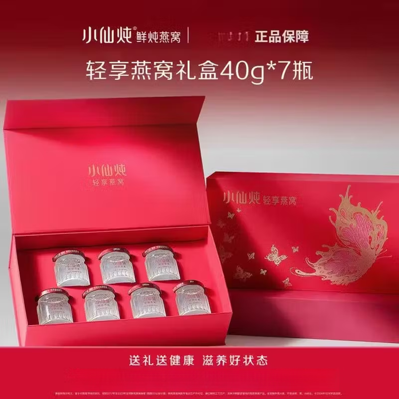 小仙炖精炖燕窝轻享礼盒滋补品孕妇坐月子补品送礼礼盒送长辈即食燕窝 【低糖】礼盒装 7瓶 40g*1盒