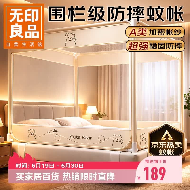 无印良品婴儿防摔蚊帐 A类帐纱床围栏式宝宝防掉床蚊帐三开门1.8x2米家用