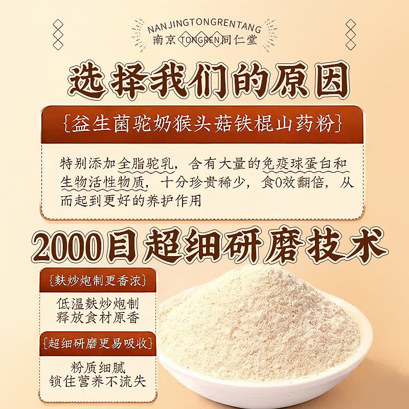 南京同仁堂益生菌猴头菇养胃粉铁棍山药粉米糊营养早餐冲饮粉代餐告别玻璃胃 体验装健康好食补 500g*1罐
