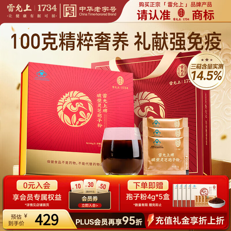 雷允上破壁灵芝孢子粉礼盒100g增强免疫力术后恢复送长辈营养品保健补品