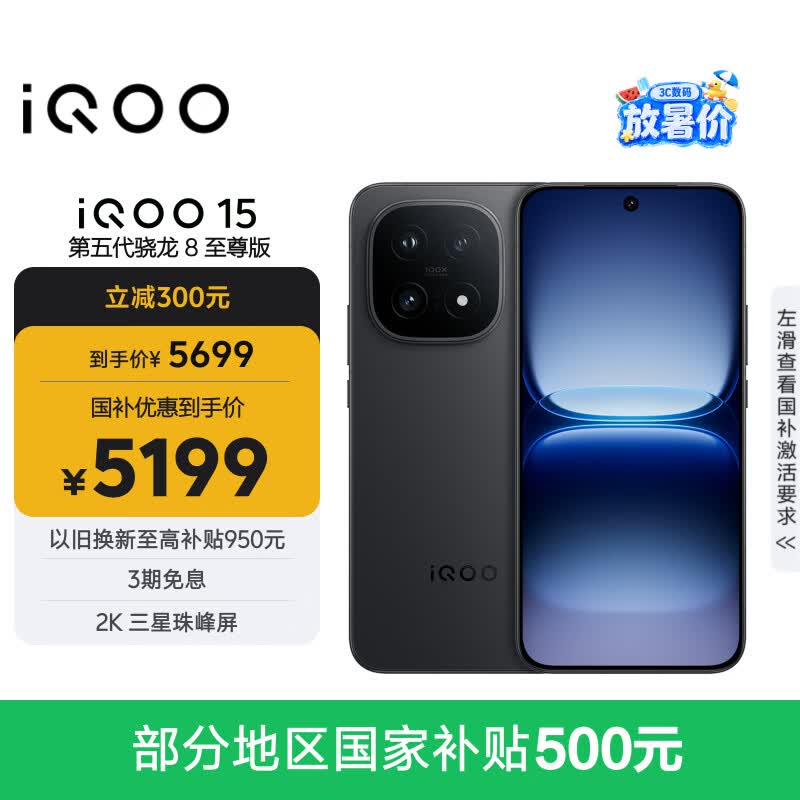 vivo iQOO 15 16GB+512GB赛道版 第五代骁龙8至尊版 2K 三星珠峰屏 国家补贴 iqoo15游戏电竞手机