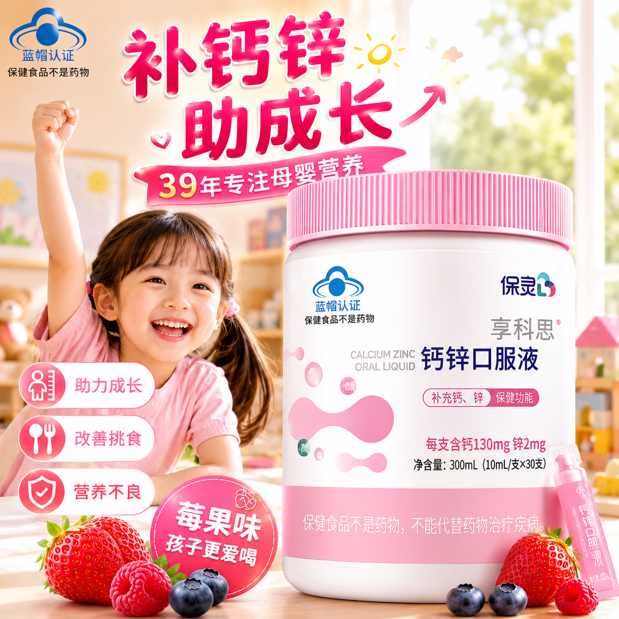 保灵钙锌口服液儿童婴幼儿钙锌同补蓝帽认证 婴幼儿童缺钙缺锌30条 【成长发育】 30条*3盒