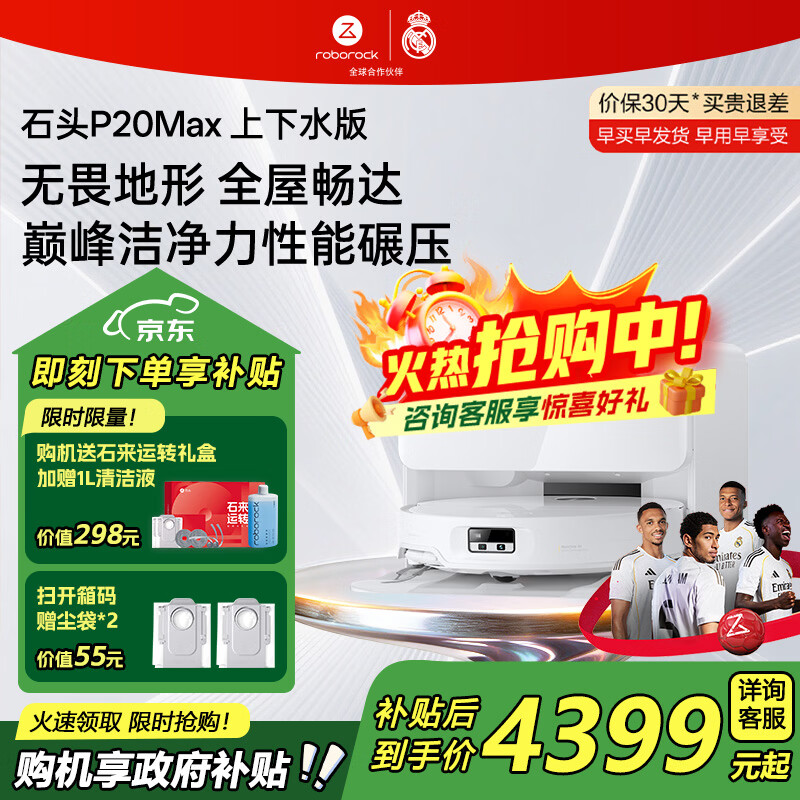 石头（roborock）扫地机器人P20 Max扫拖洗烘一体机自动集尘热水洗拖布烘干擦地拖地  P20 Max 智能上下水版