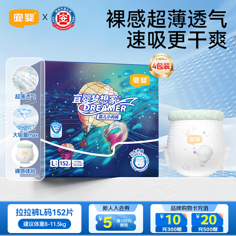宜婴梦想家拉拉裤L码共152片夏季超薄透气款婴儿宝宝尿不湿日夜用