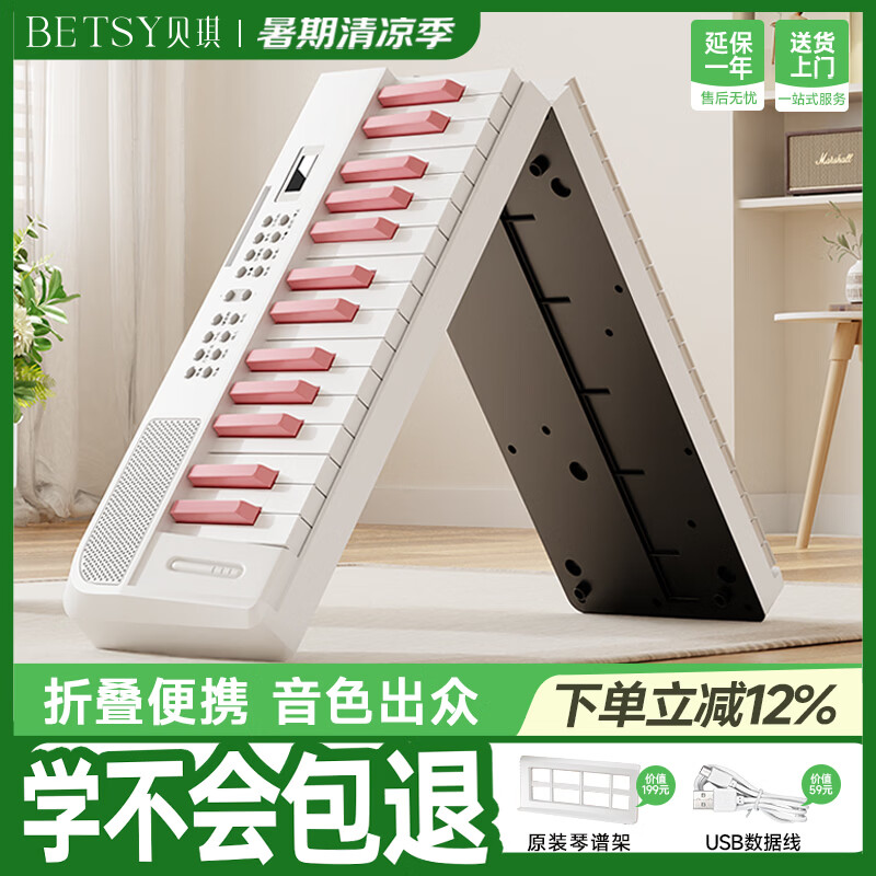 贝琪（Betsy）电子琴电钢琴61键成人儿童便携入门初学者折叠钢琴-B151pro粉键