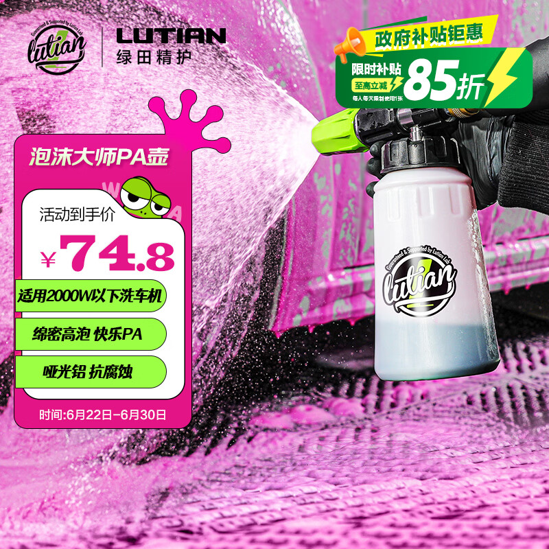 绿田（LUTIAN）pa壶洗车泡沫喷壶高压洗车机家用水枪头专用发泡神器工具