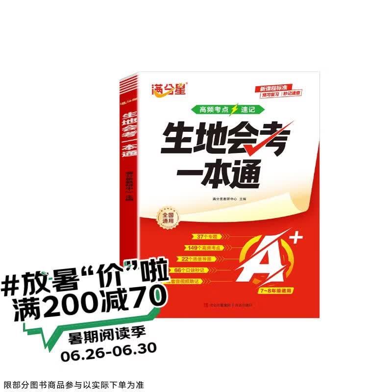 生地会考一本通2026人教版 满分星备战初中地生2026年版 决胜生物七年级下册八年级上册地理中考必刷题八下地理书新版初二分类真题试卷湘教版七下 总复习资料小四门必背知识点 复习万唯一本临考30天万维