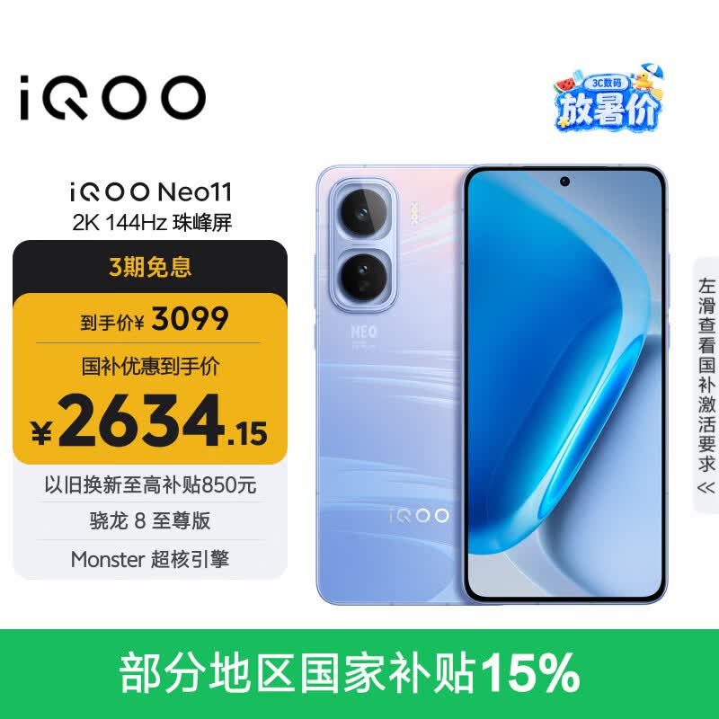 vivo iQOO Neo11 12GB+256GB 面对疾风2K 144Hz珠峰屏 骁龙8至尊版国家补贴iqooneo11学生游戏电竞手机