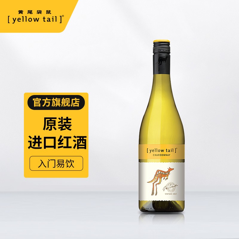 黄尾袋鼠(yellow tail)世界系列葡萄酒 霞多丽750ml