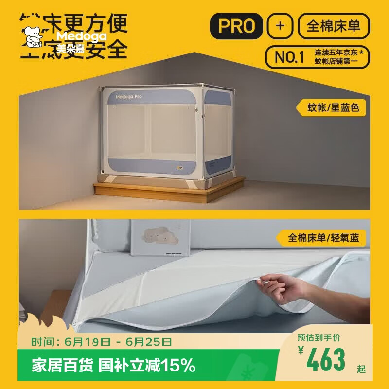 美朵嘉【安睡舱Pro3】全底婴儿防摔蚊帐1.8x2米轻氧蓝【蚊帐+全棉床单】