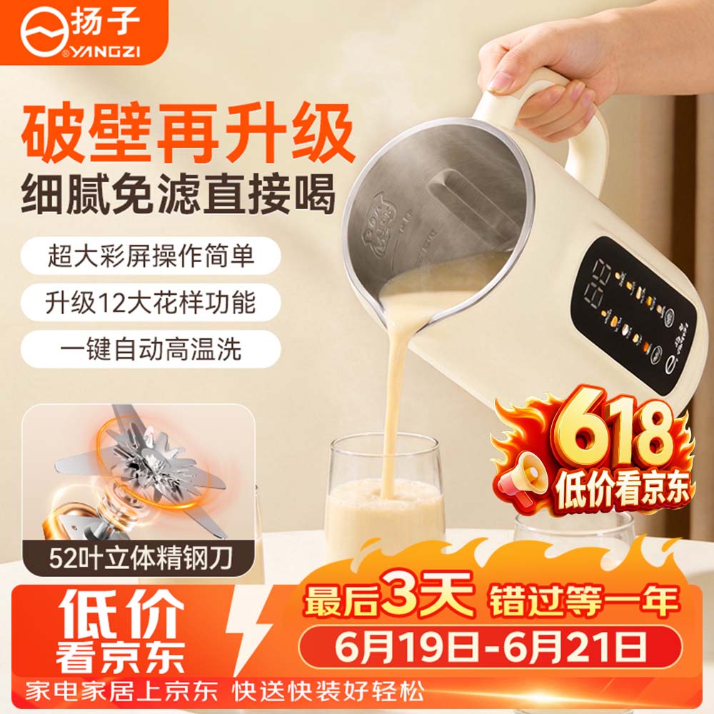 扬子破壁机全自动免煮家用多功能自清洁豆浆机1.8L大容量3-4人2026新款五谷杂粮静音免滤榨汁机SHJ-003