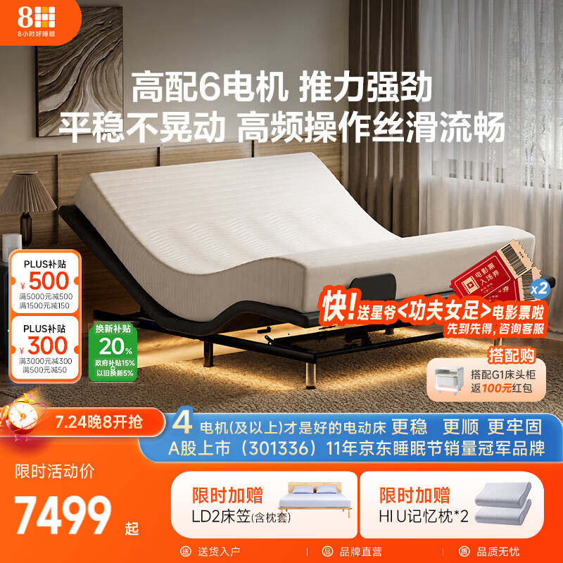 8H 智能电动床柔光悬浮升降床双人床可撑腰高配6电机奶咖棕1.8m+TZU