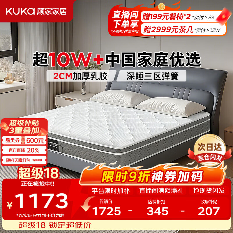 顾家家居（KUKA）梦想垫PLUS 2cm天然乳胶床垫专利深睡席梦思梦想垫1016 1.8x2米