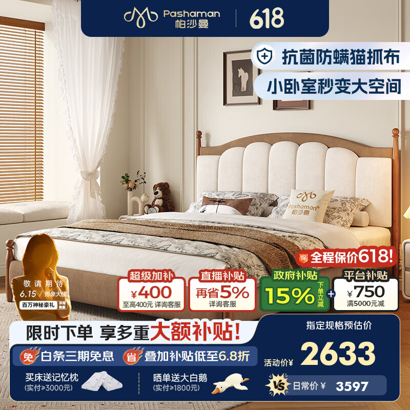 帕沙曼实木床现代约大气双人主卧室大床布艺高脚法式复古8449CF-G  15cm钢木排骨架+单床+床垫+Z0051-B 1.5*2米