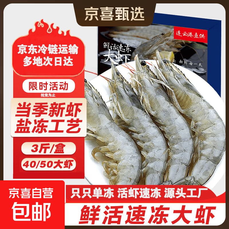京喜甄选40/50盐冻大虾3斤装到手49.99元