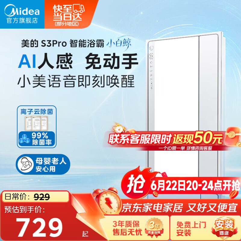 美的（Midea）智能浴霸S系列暖风照明排气一体除菌除臭语音暖风机AI人感S3 Pro
