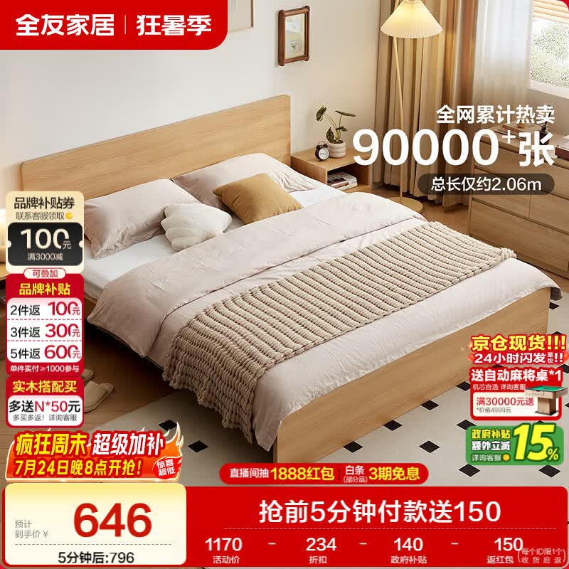 全友家居 北欧原木风主卧室家用双人大床1.8米x2米现代简约板式床家具