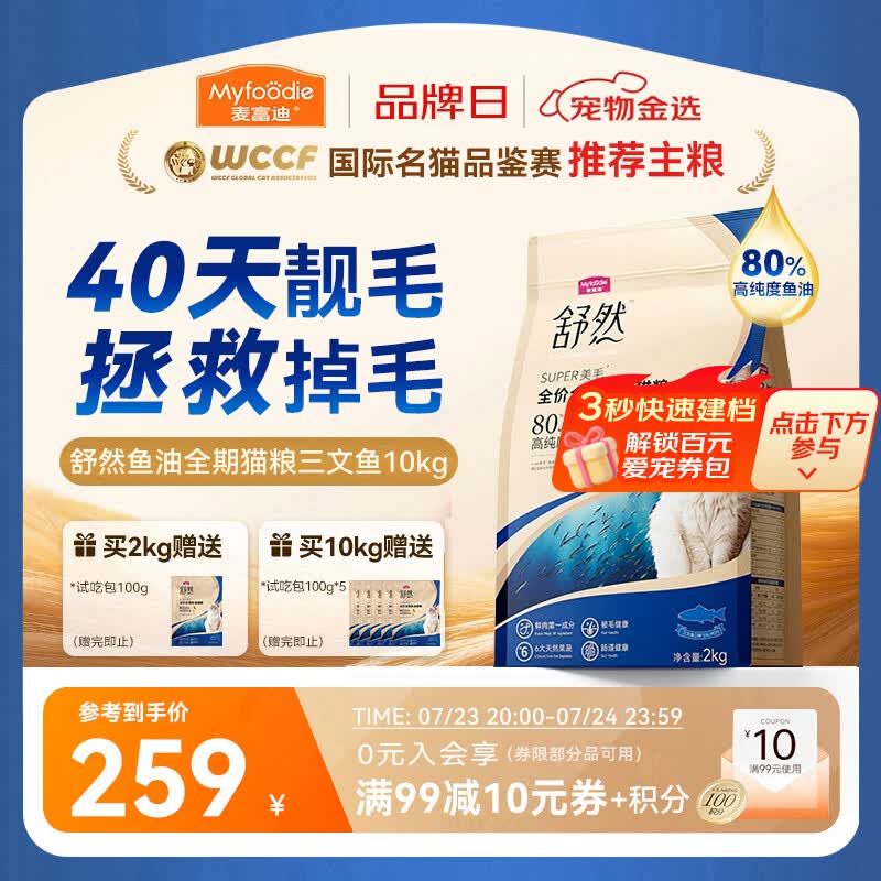 麦富迪猫粮 舒然鱼油美毛成幼猫粮 美毛长肉亮毛护肤 三文鱼10kg(2kg*5)