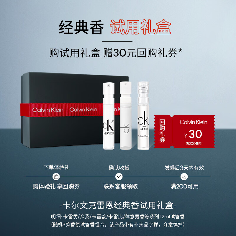 Calvin Klein ck香水香氛Q香小样试香礼盒(1.2ml*3+30元回购券)生日节日礼物