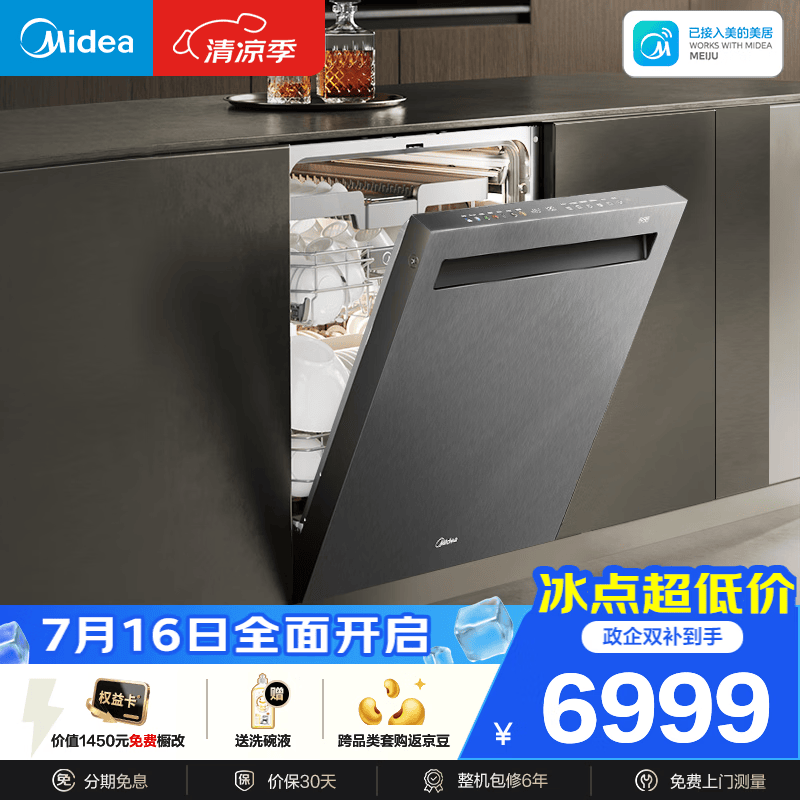 美的（Midea）【GX1200Max尊享版】洗碗机嵌入式150升以上智投万向五臂飓风洗内循环烘干七星消杀