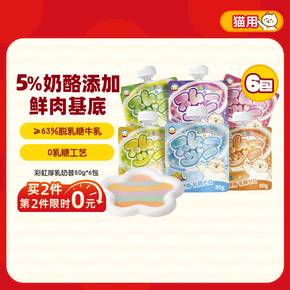 地狱厨房彩虹厚乳奶昔80g*6拍2件共12包 27.9元 - 86线报