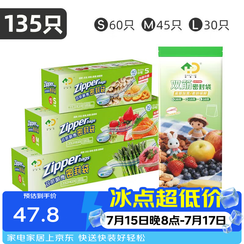 好易得食品密封袋 冰箱冷冻 冷藏 加厚食品级密实袋 进口PE可重复使用 大中小共90只+袋装45只+记号笔