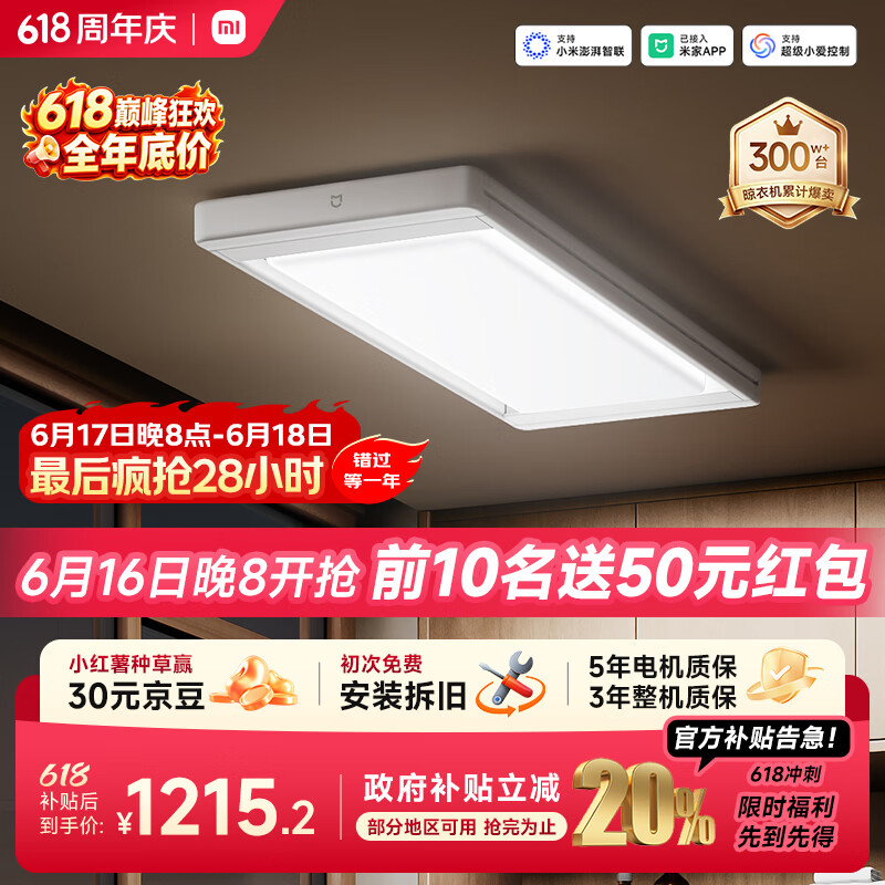 米家智能晾衣机2Pro 749元 - 86线报