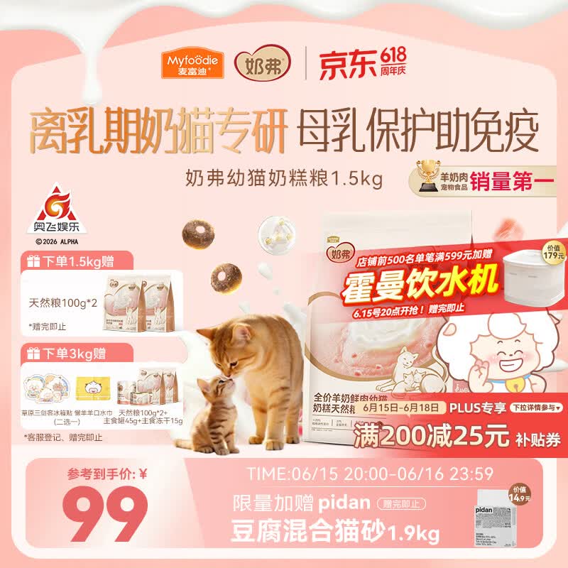 麦富迪猫粮 奶弗天然幼猫奶糕粮羊奶鲜肉高蛋白离乳易吸收1-4月1.5kg