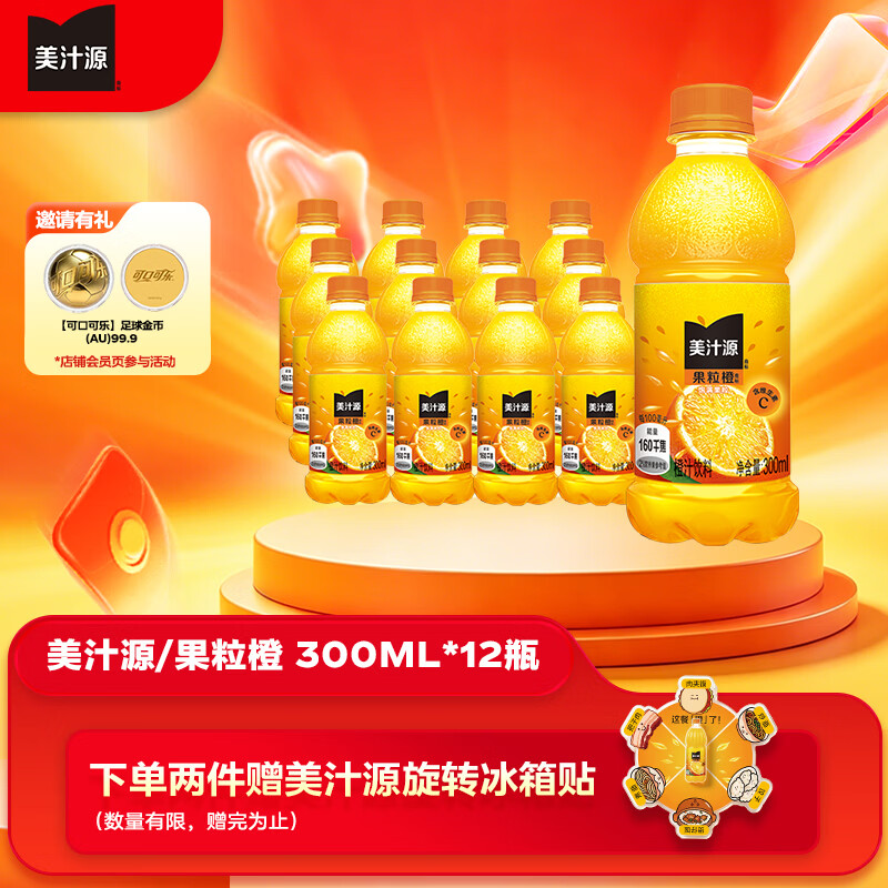 可口可乐（Coca-Cola）美汁源 Minute Maid 果粒橙 橙汁果汁饮料 300ml*12瓶