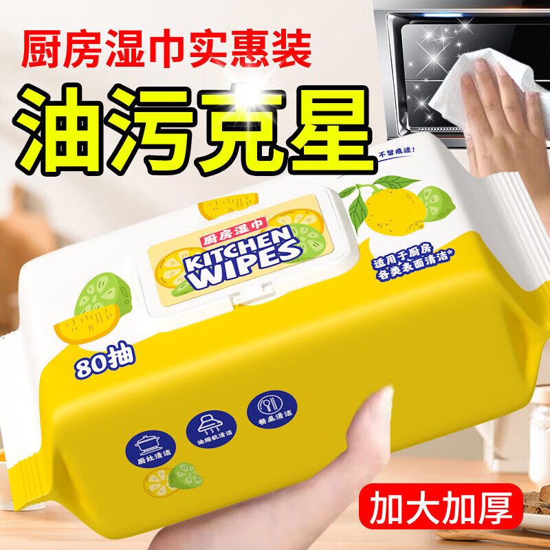 【厂家直发】厨房湿纸巾去油污家用擦油烟机专用纸湿巾厨房清洁湿 1层 80抽*7包