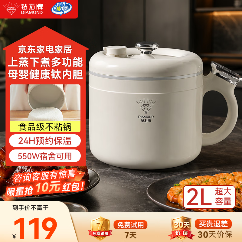钻石牌【2026新款】电煮锅电饭煲多功能微压锅小电锅火锅专用宿舍家用多功能一体炖煮炒菜锅小型1-2人 2L 【基础款】6大菜单+食品级不粘锅