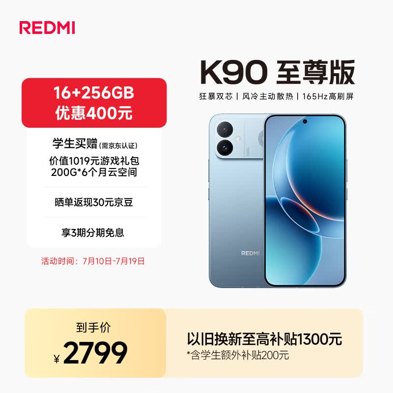 小米（MI）REDMI K90至尊版 骁龙8至尊版165Hz超高刷8550mAh大电池 红米5G 学生游戏手机  天际蓝 16GB+256GB