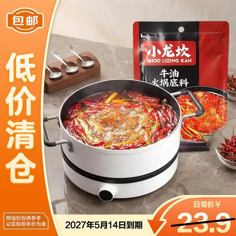 小龙坎牛油火锅底料339g 四川冒菜麻辣红汤【临期清仓】