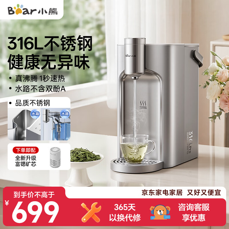 小熊（Bear）钢钢好即热饮水机家用直饮机桌面台式饮水器不锈钢水箱3L热水机YSJ-E40T8-P02