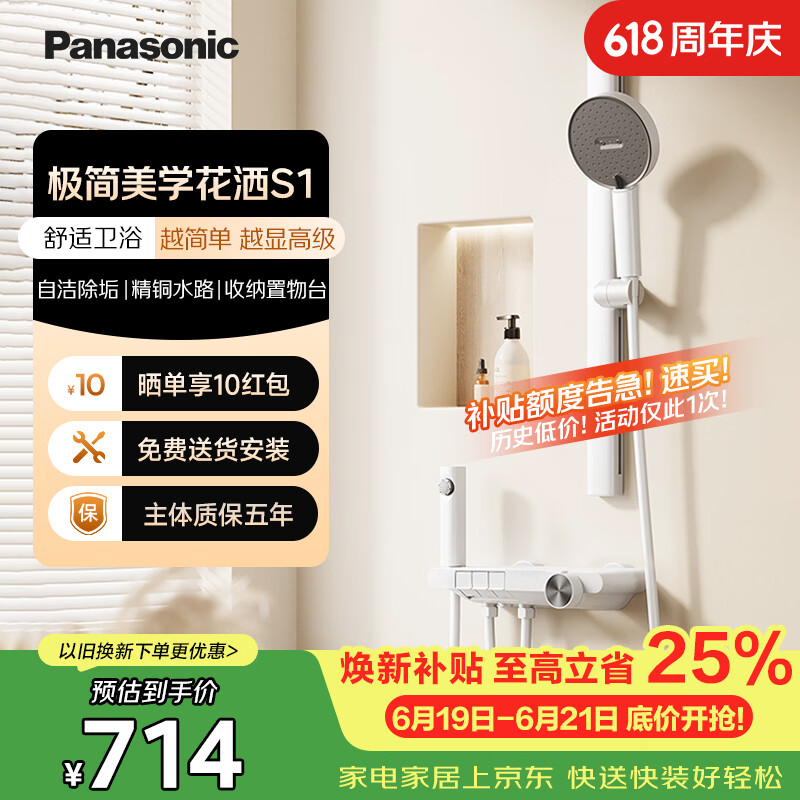 松下（Panasonic）冷热花洒套装 极简无顶喷家用卫浴控温淋浴器S1