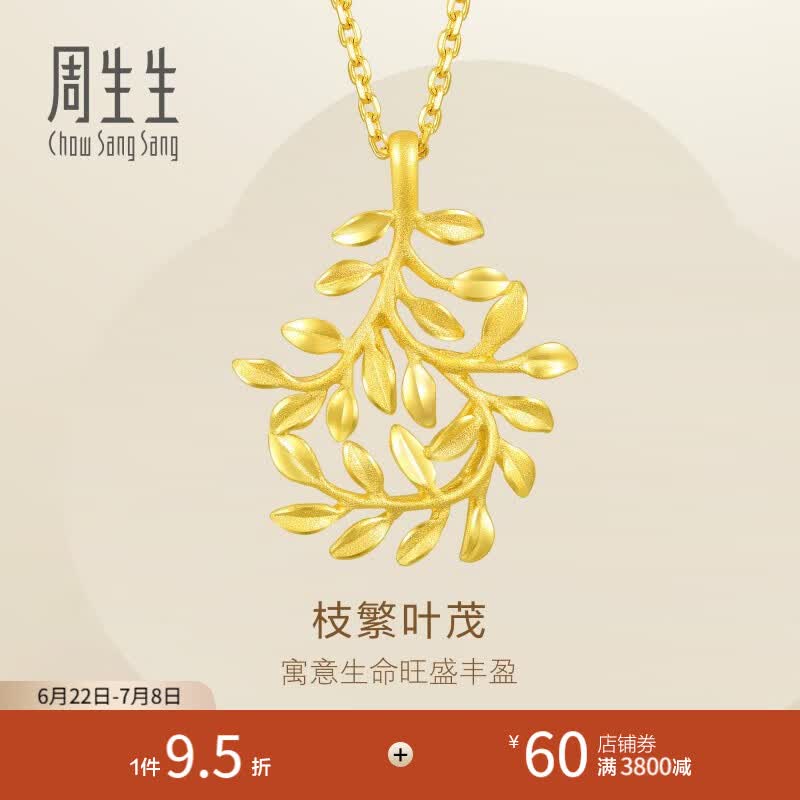 周生生树叶型黄金吊坠 足金挂坠不含素金项链 50461P计价 3.12克(含工费100元)