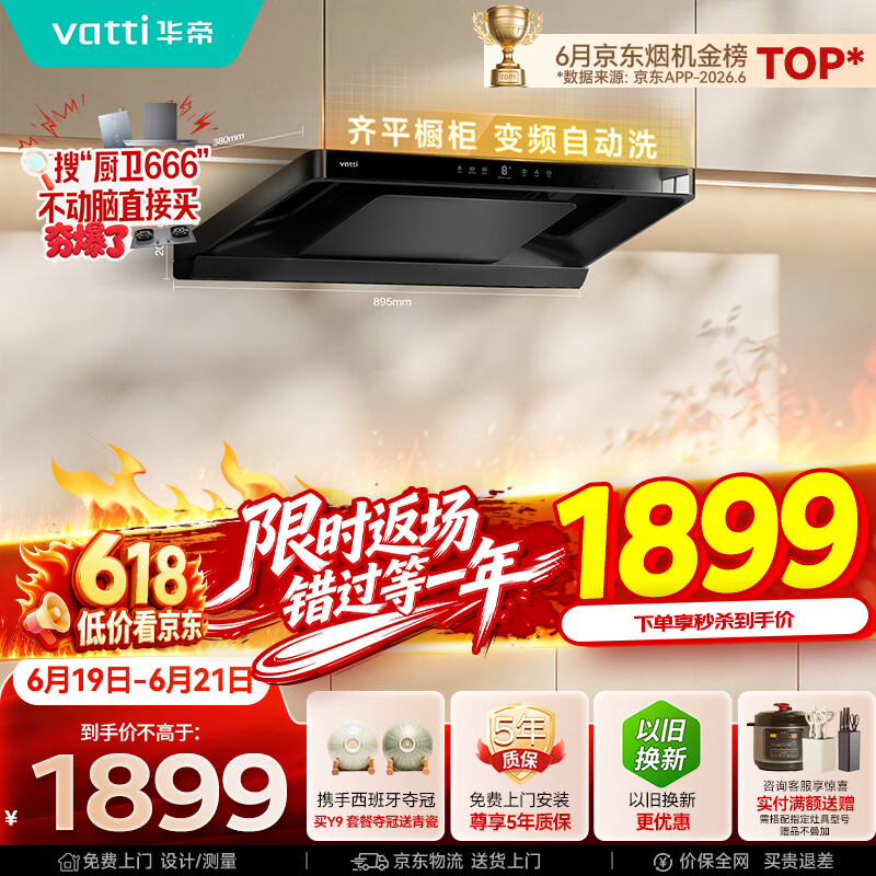 华帝【小飞碟S36M青春款】顶吸脱排油烟机S36【推荐搭123D灶具】26风量大吸力上门安装自清洁一级能效