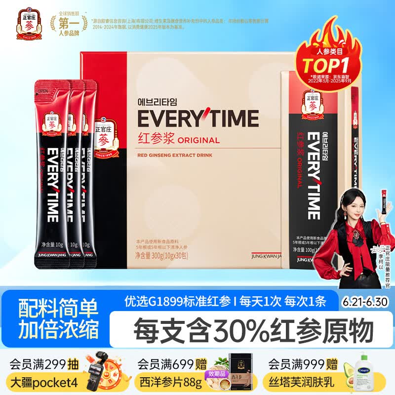 正官庄EVERYTIME人参红参浆口服液300g 李柯以王培延同款滋补礼盒送妈妈